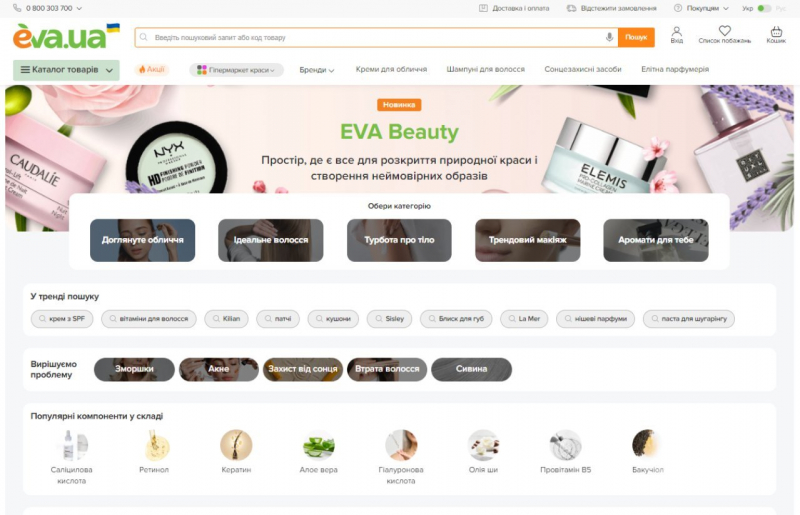 Новини компаній: Лінія магазинів EVA створила гіпермаркет краси. Як він працює